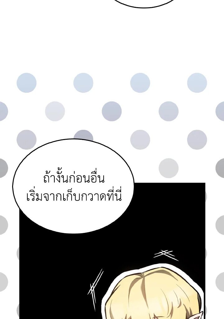 The Extra Is Too Powerful ตอนที่ 27 40