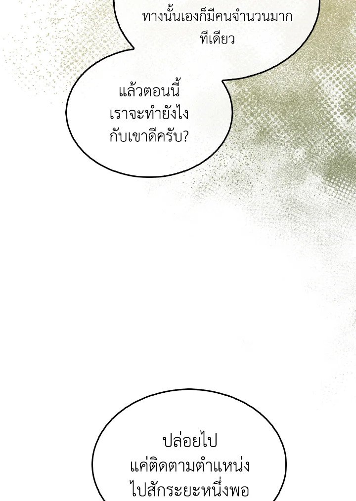 The Extra Is Too Powerful ตอนที่ 27 50