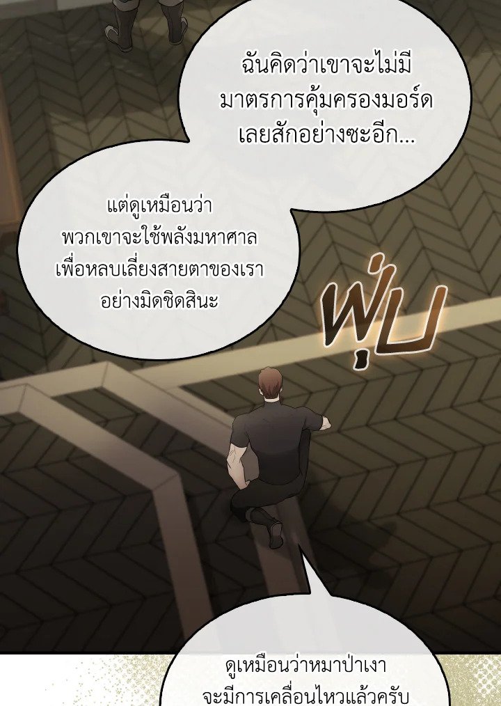 The Extra Is Too Powerful ตอนที่ 27 49
