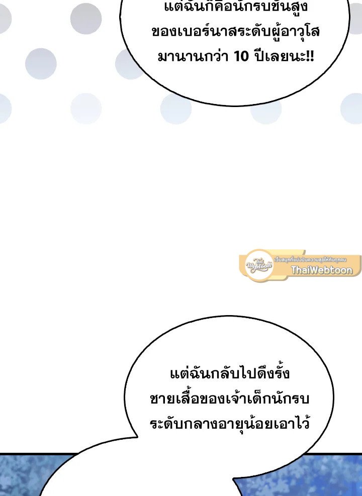 The Extra Is Too Powerful ตอนที่ 27 68