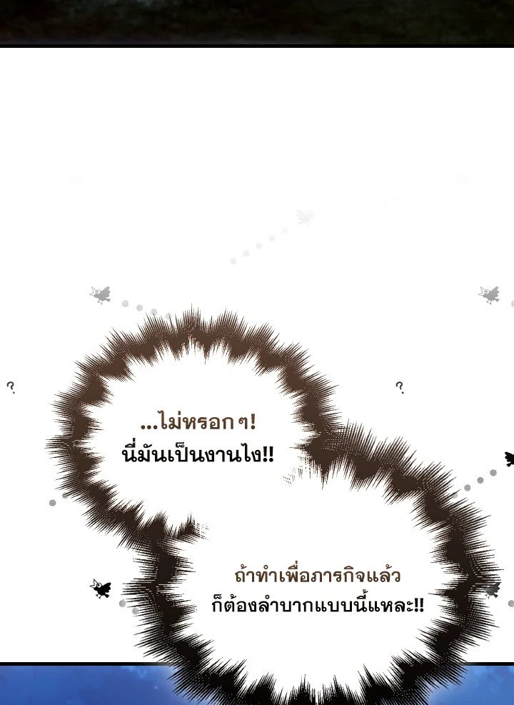 The Extra Is Too Powerful ตอนที่ 27 70