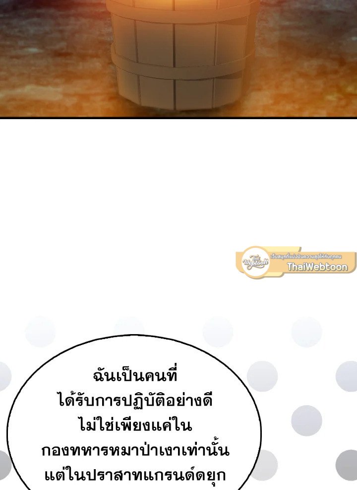 The Extra Is Too Powerful ตอนที่ 27 66