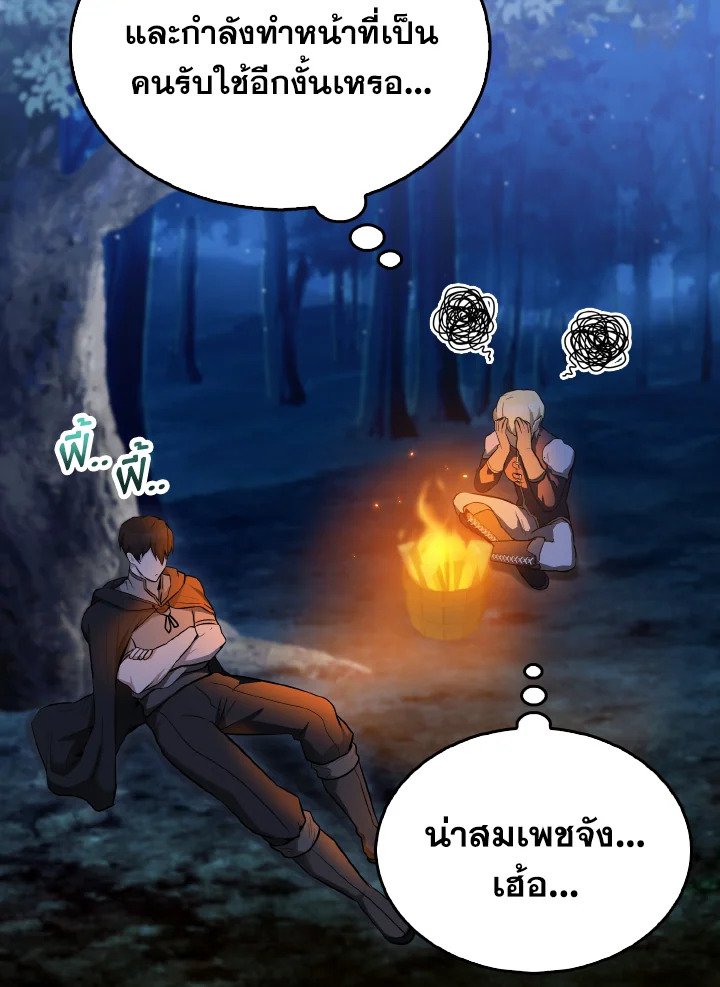 The Extra Is Too Powerful ตอนที่ 27 69