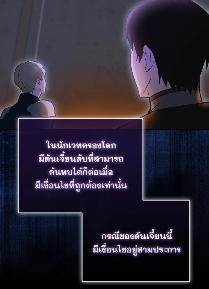 The Extra Is Too Powerful ตอนที่ 27 79