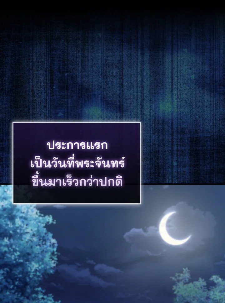 The Extra Is Too Powerful ตอนที่ 27 80