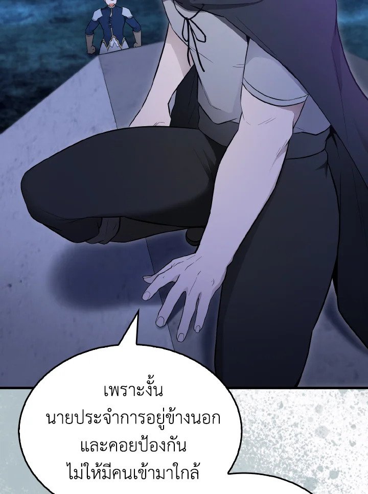 The Extra Is Too Powerful ตอนที่ 27 91