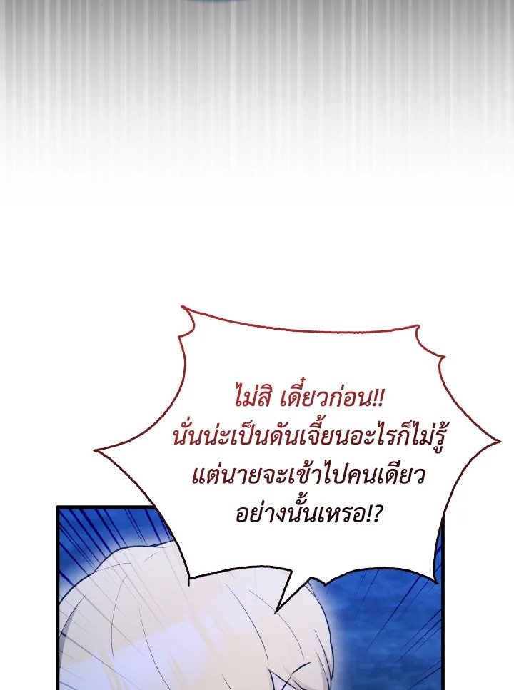 The Extra Is Too Powerful ตอนที่ 27 88