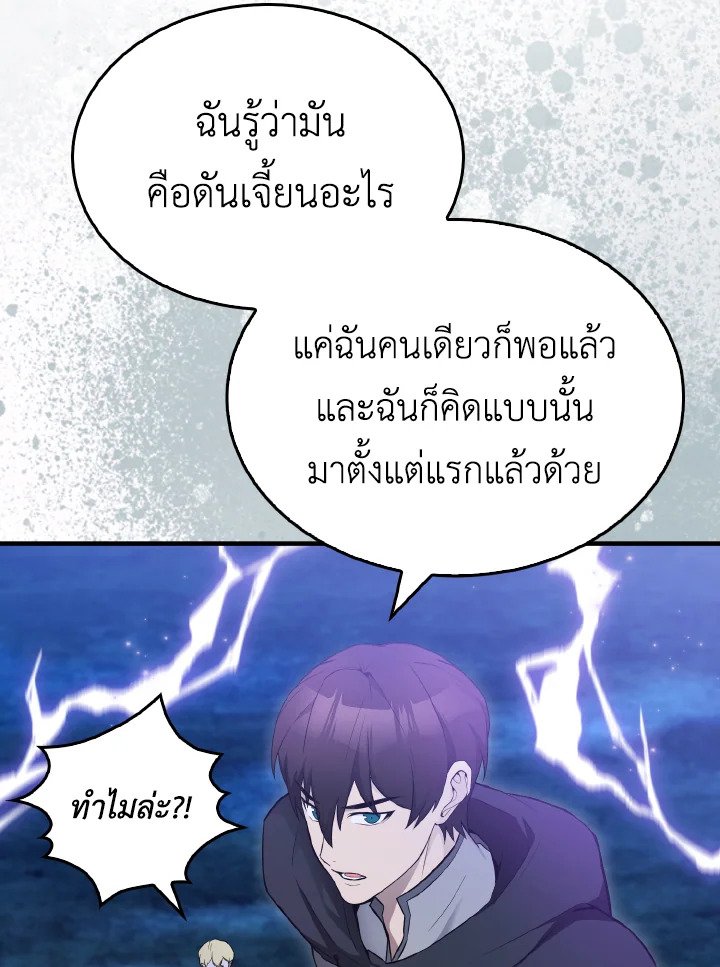The Extra Is Too Powerful ตอนที่ 27 90