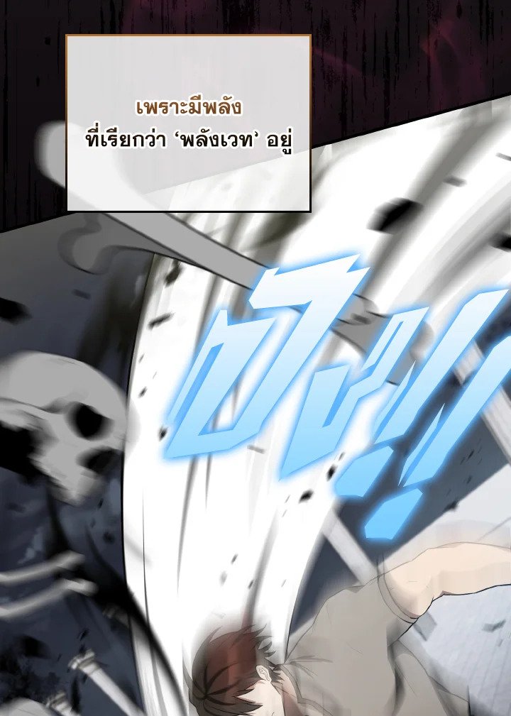 The Extra Is Too Powerful ตอนที่ 27 113