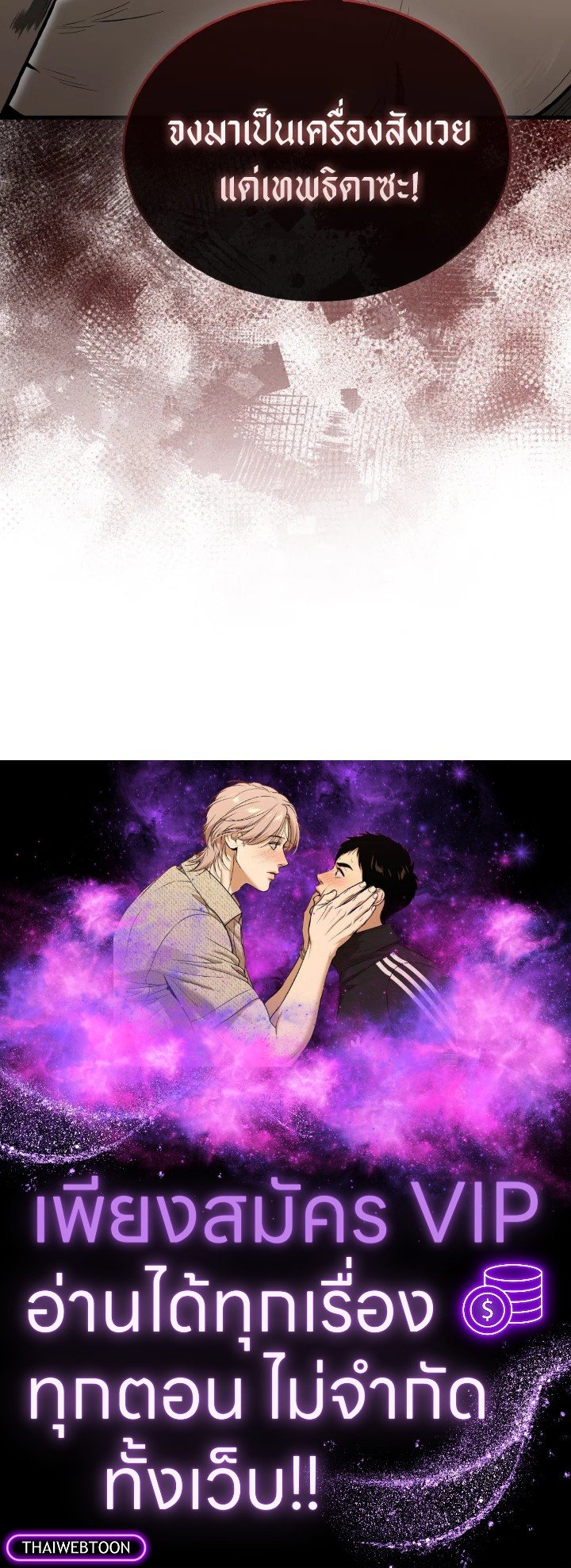 The Extra Is Too Powerful ตอนที่ 27 131