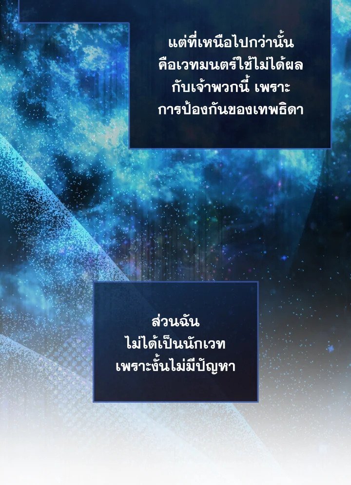 The Extra Is Too Powerful ตอนที่ 28 8