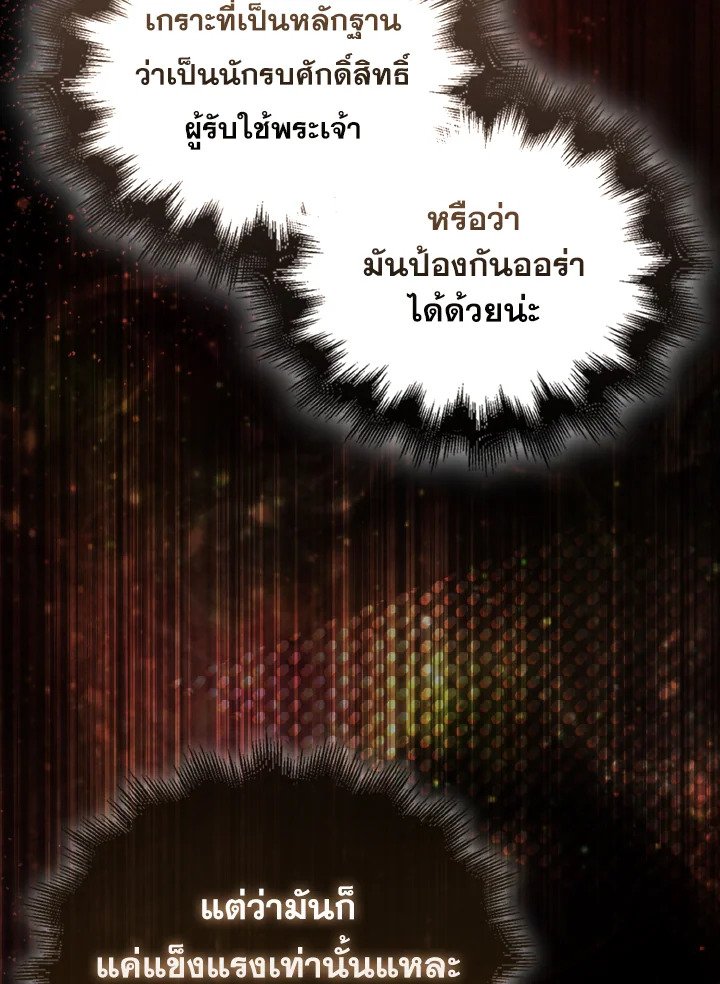 The Extra Is Too Powerful ตอนที่ 28 43