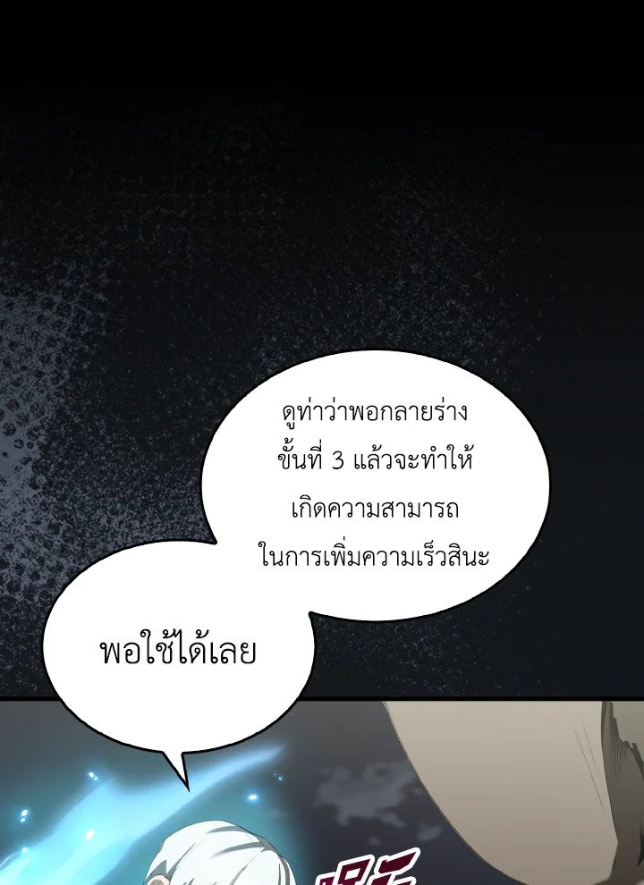 The Extra Is Too Powerful ตอนที่ 28 66