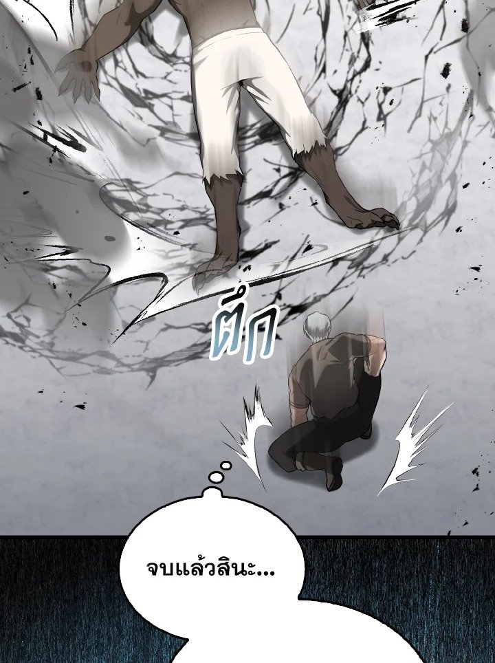 The Extra Is Too Powerful ตอนที่ 28 88
