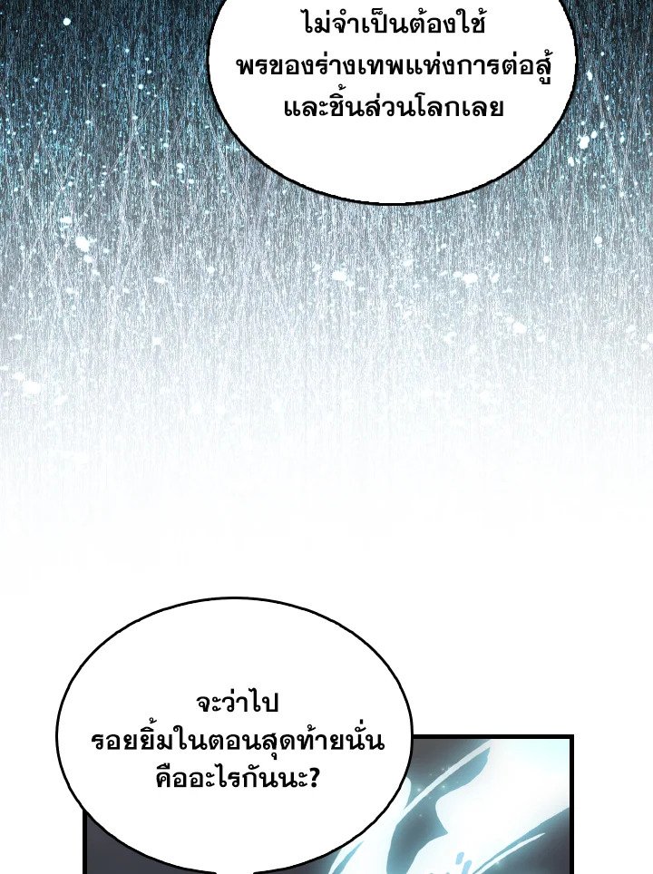 The Extra Is Too Powerful ตอนที่ 28 89