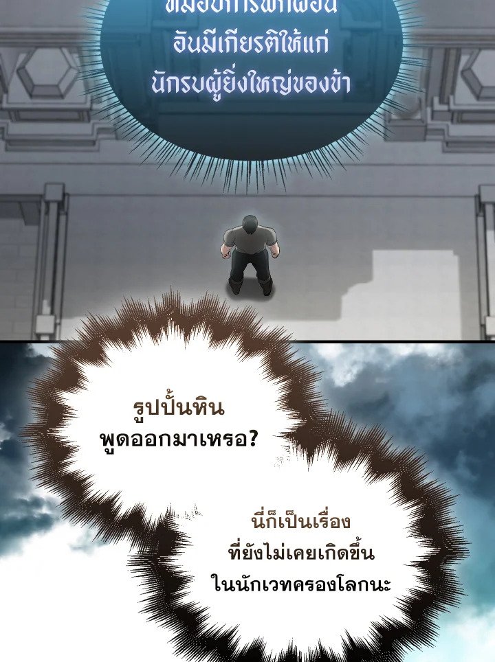 The Extra Is Too Powerful ตอนที่ 28 94