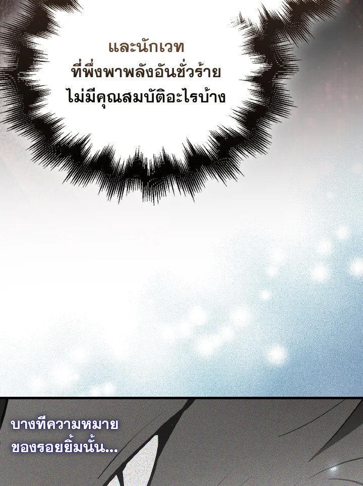 The Extra Is Too Powerful ตอนที่ 28 99