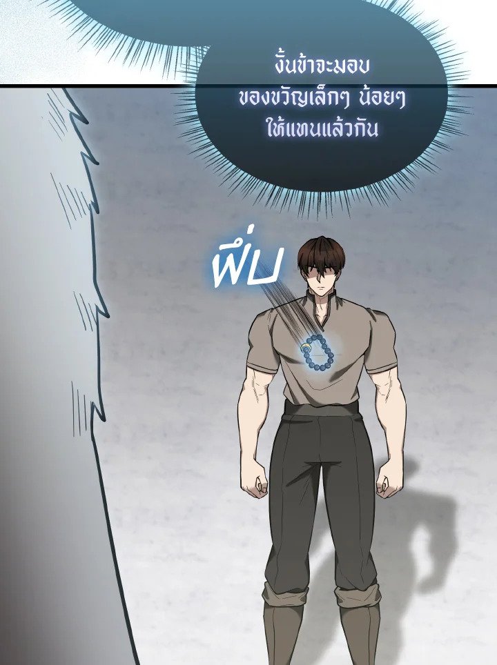 The Extra Is Too Powerful ตอนที่ 28 101