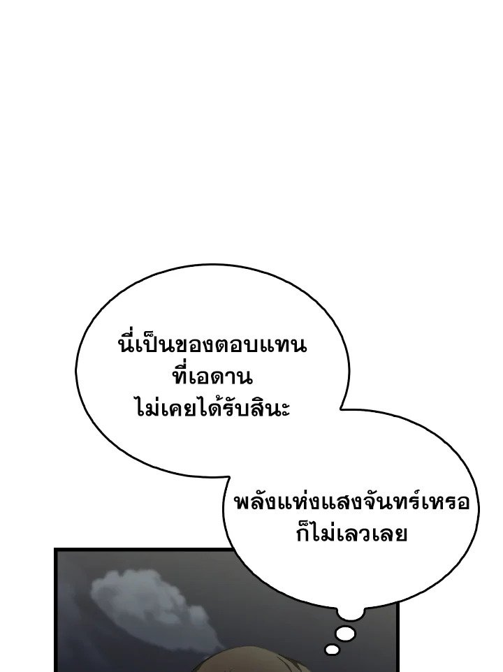 The Extra Is Too Powerful ตอนที่ 28 104