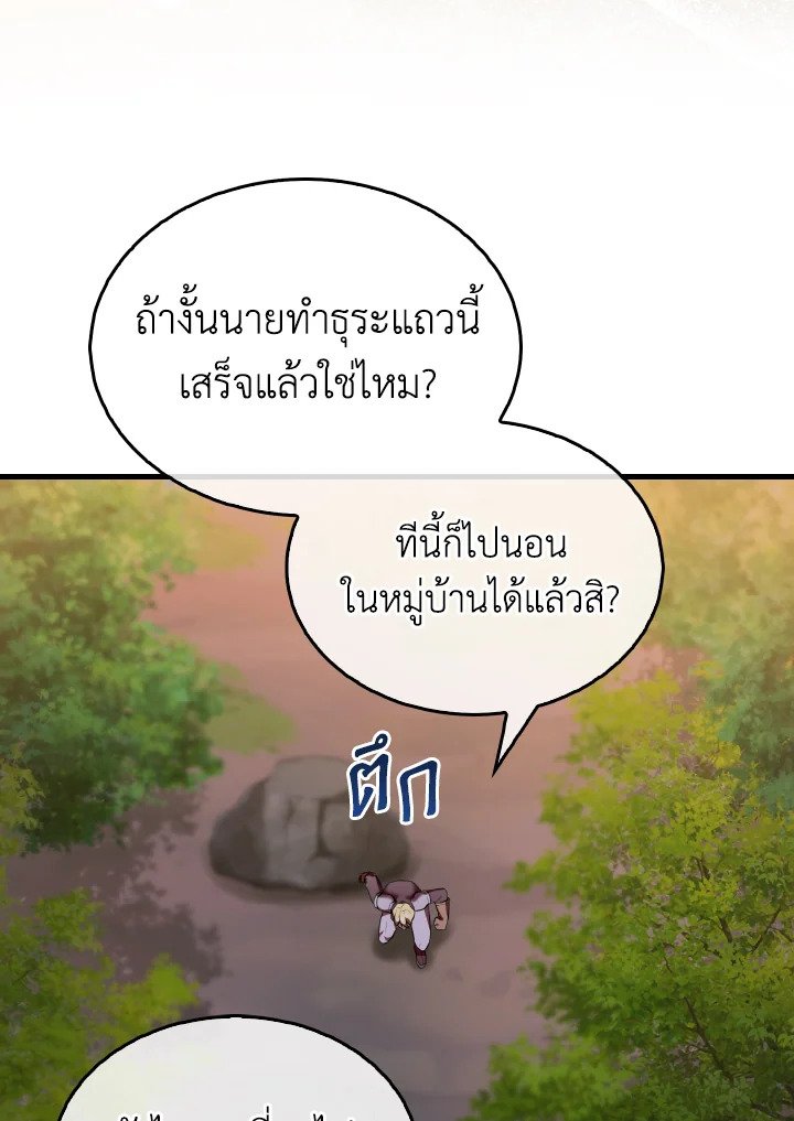The Extra Is Too Powerful ตอนที่ 28 125