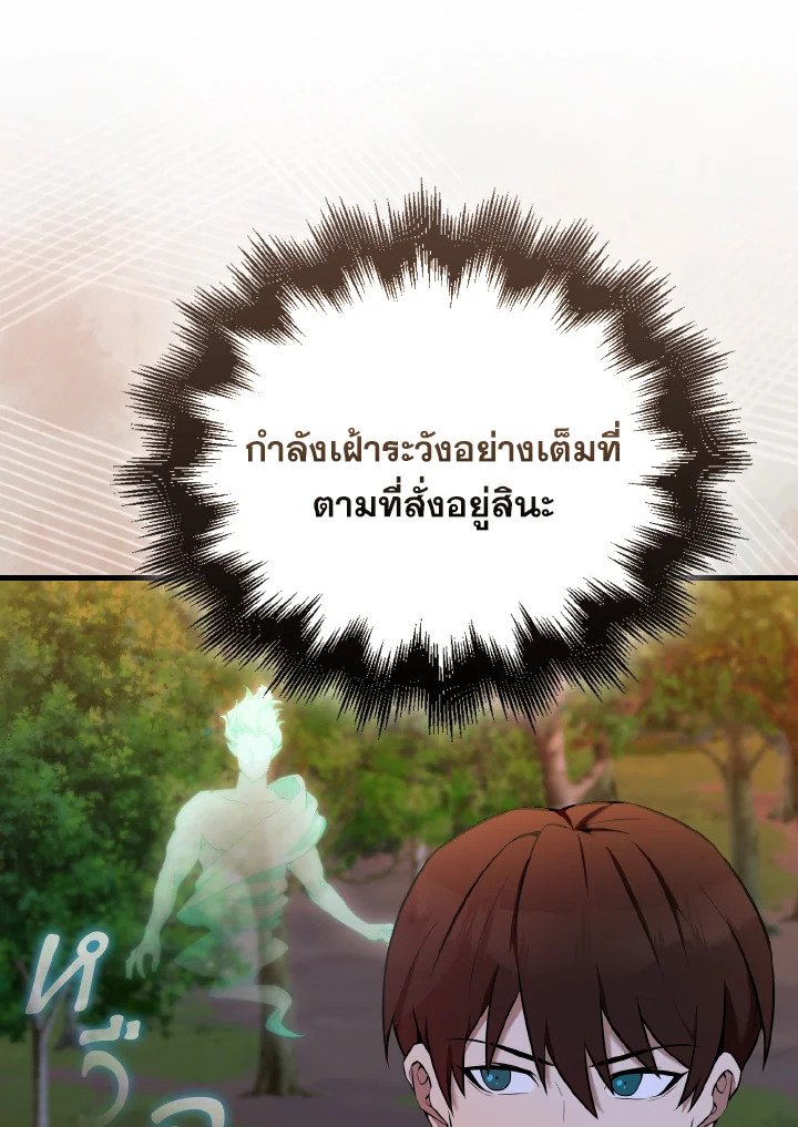 The Extra Is Too Powerful ตอนที่ 28 122