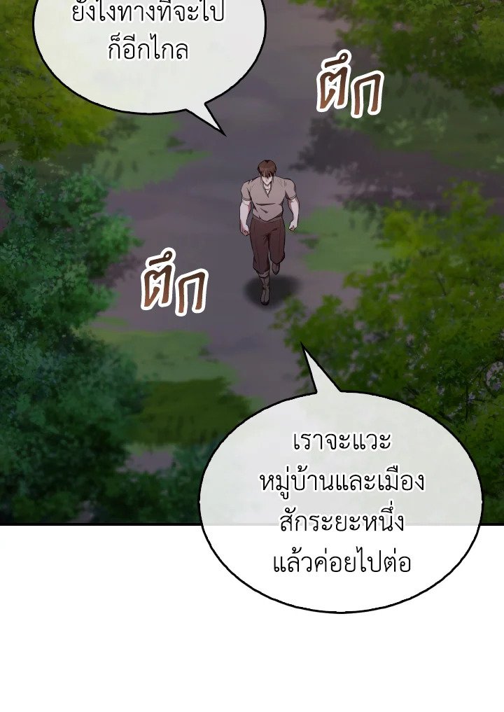 The Extra Is Too Powerful ตอนที่ 28 126