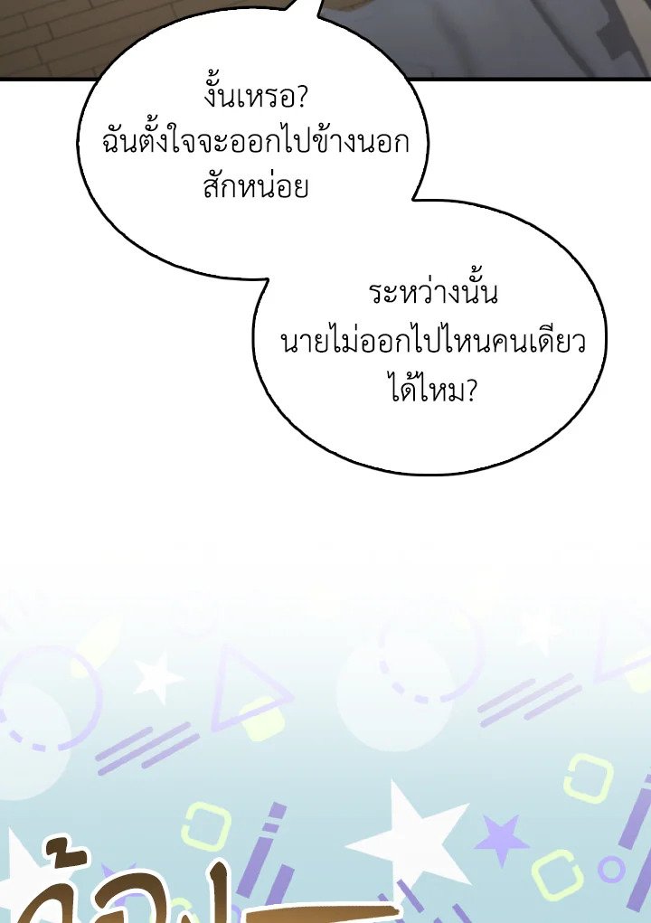 The Extra Is Too Powerful ตอนที่ 29 12