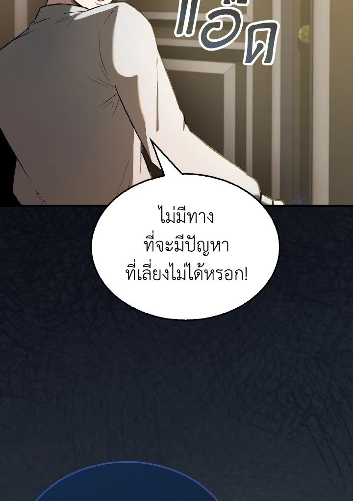 The Extra Is Too Powerful ตอนที่ 29 21