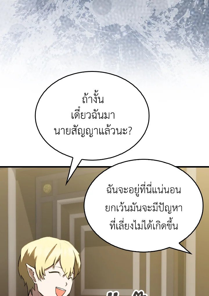 The Extra Is Too Powerful ตอนที่ 29 20