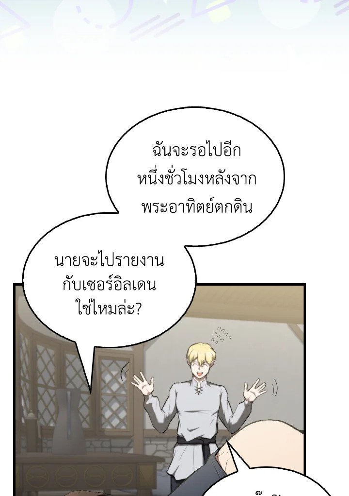 The Extra Is Too Powerful ตอนที่ 29 14