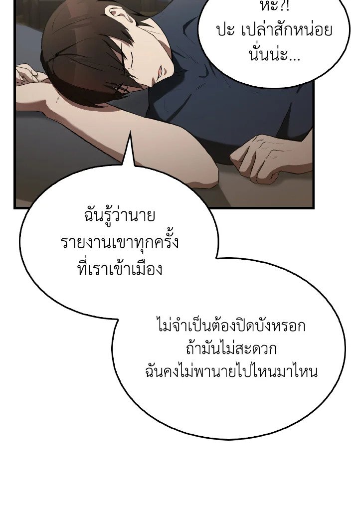 The Extra Is Too Powerful ตอนที่ 29 15