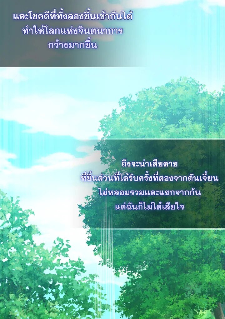 The Extra Is Too Powerful ตอนที่ 29 44
