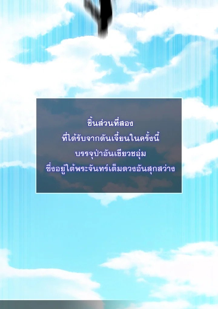 The Extra Is Too Powerful ตอนที่ 29 43