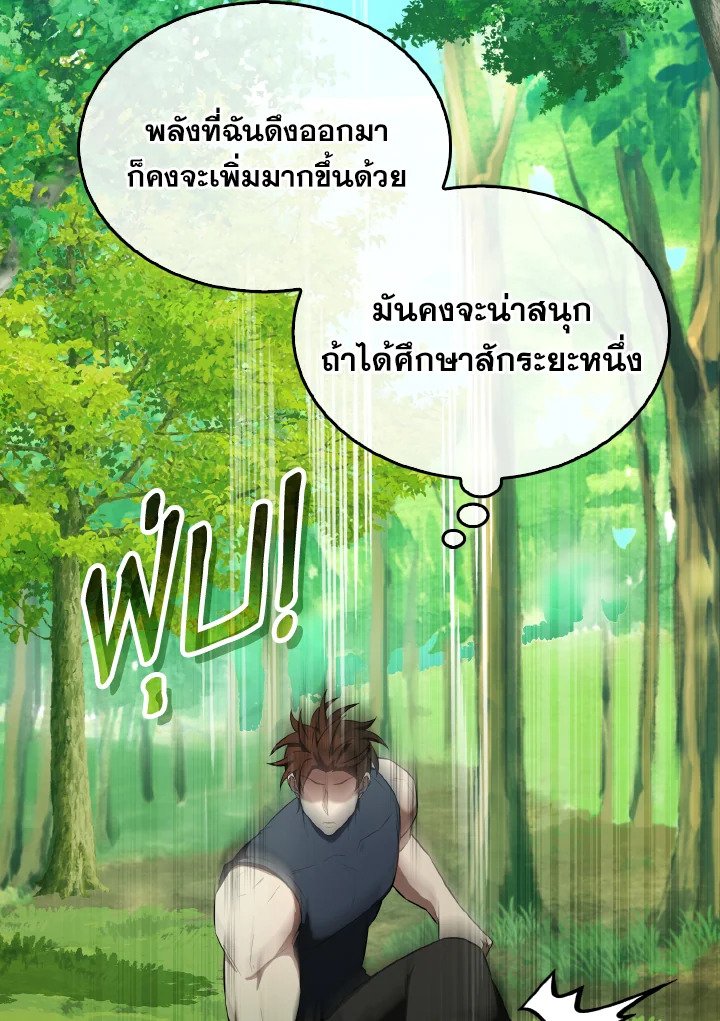 The Extra Is Too Powerful ตอนที่ 29 45