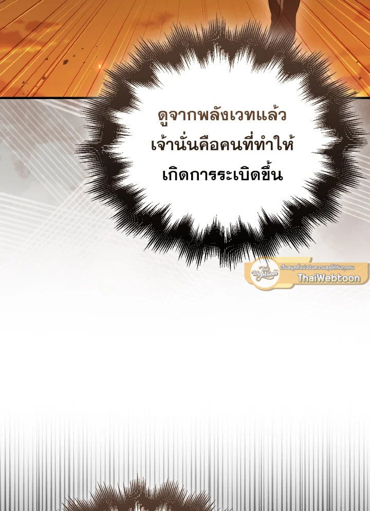 The Extra Is Too Powerful ตอนที่ 29 67