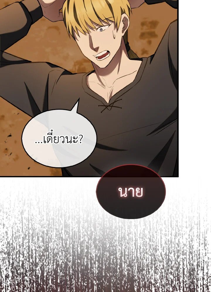 The Extra Is Too Powerful ตอนที่ 29 104