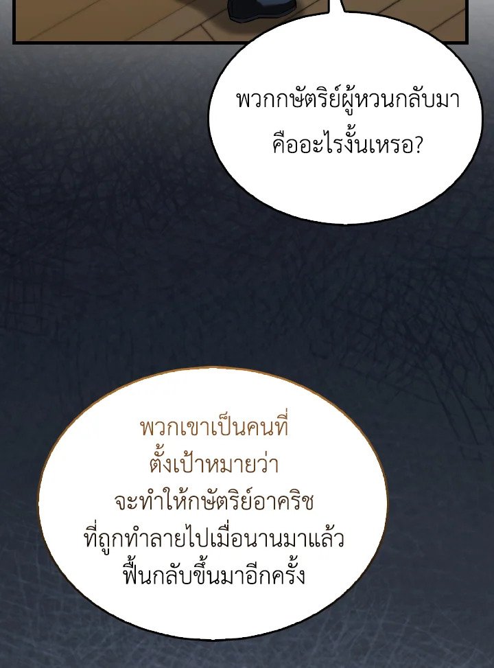 The Extra Is Too Powerful ตอนที่ 30 10