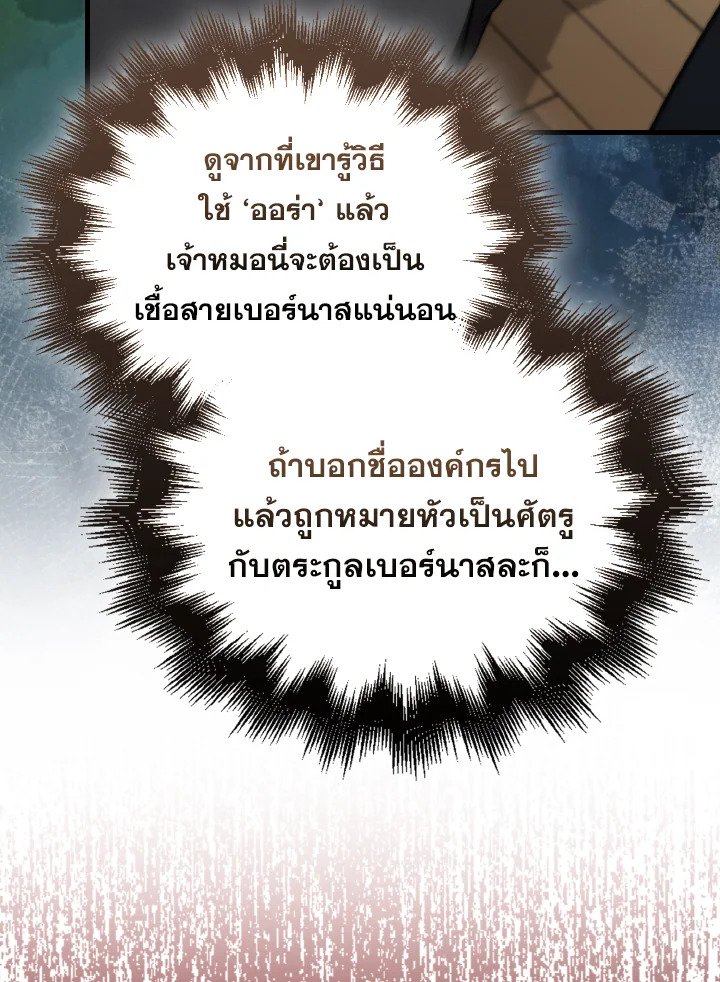 The Extra Is Too Powerful ตอนที่ 30 26