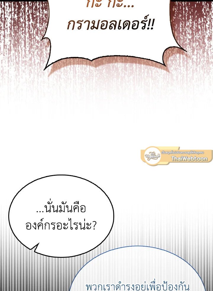 The Extra Is Too Powerful ตอนที่ 30 29