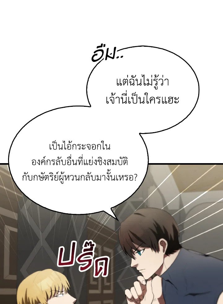 The Extra Is Too Powerful ตอนที่ 30 23