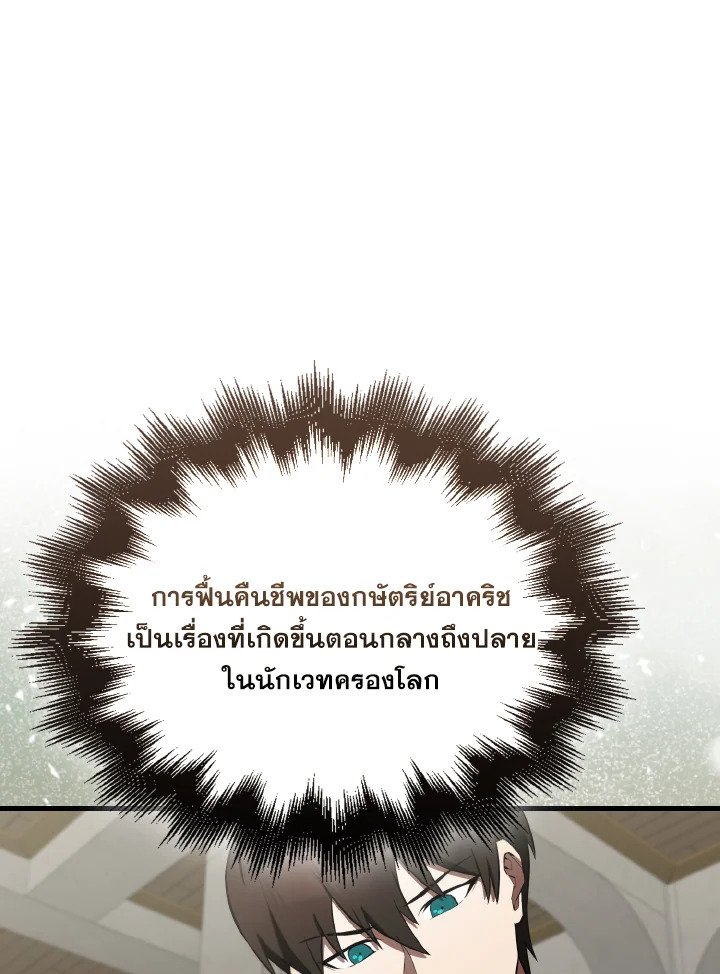 The Extra Is Too Powerful ตอนที่ 30 45