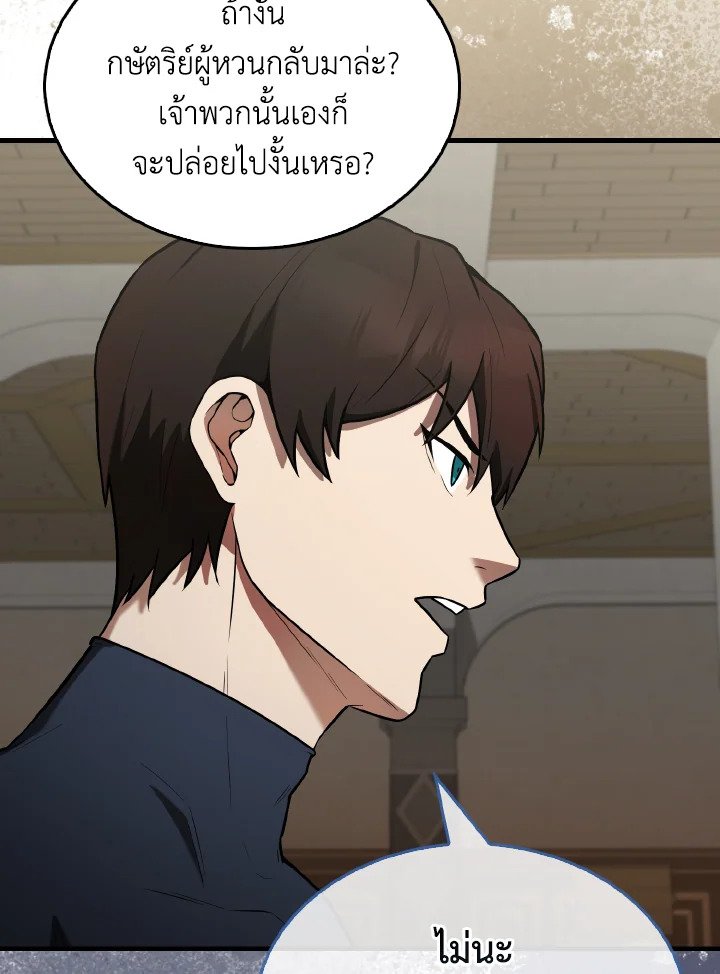 The Extra Is Too Powerful ตอนที่ 30 53