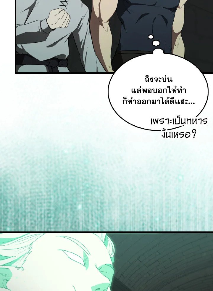 The Extra Is Too Powerful ตอนที่ 30 73