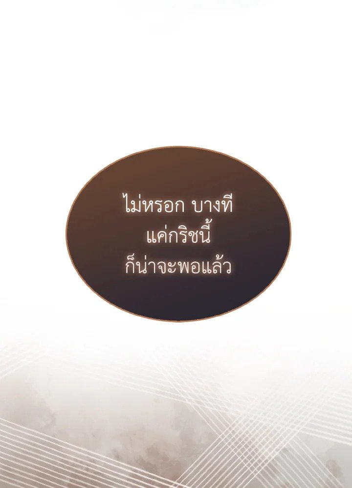 The Extra Is Too Powerful ตอนที่ 30 80