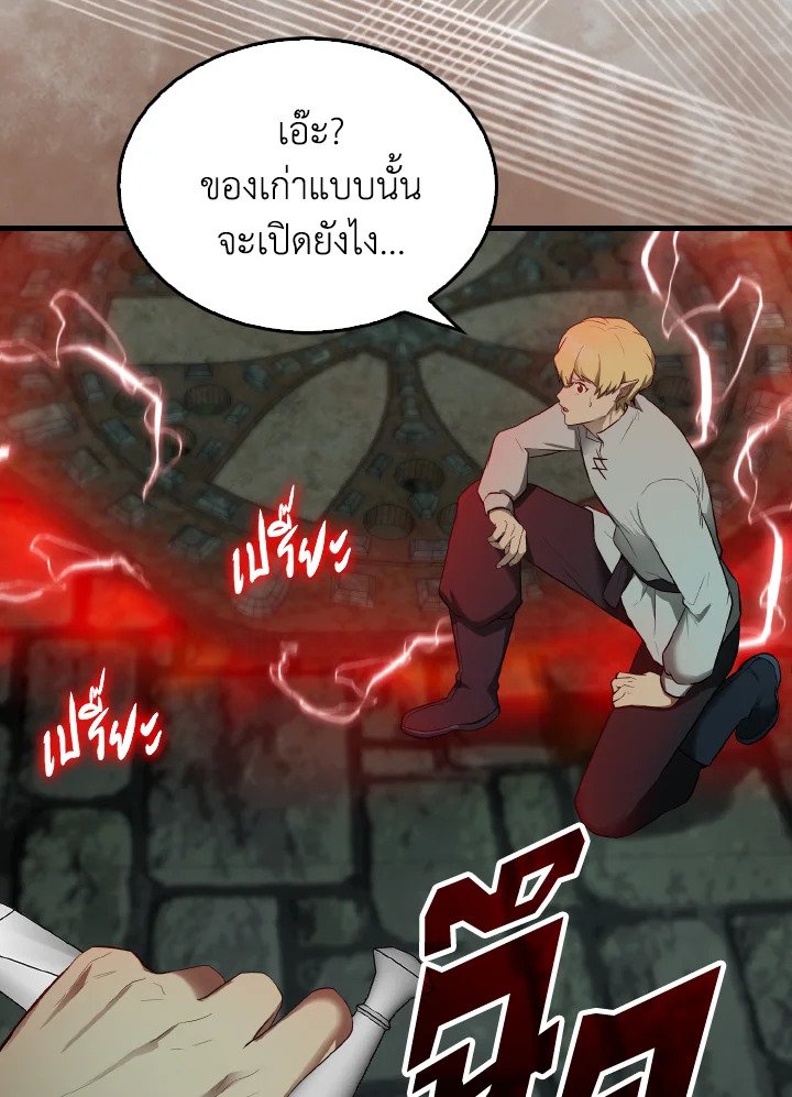 The Extra Is Too Powerful ตอนที่ 30 81