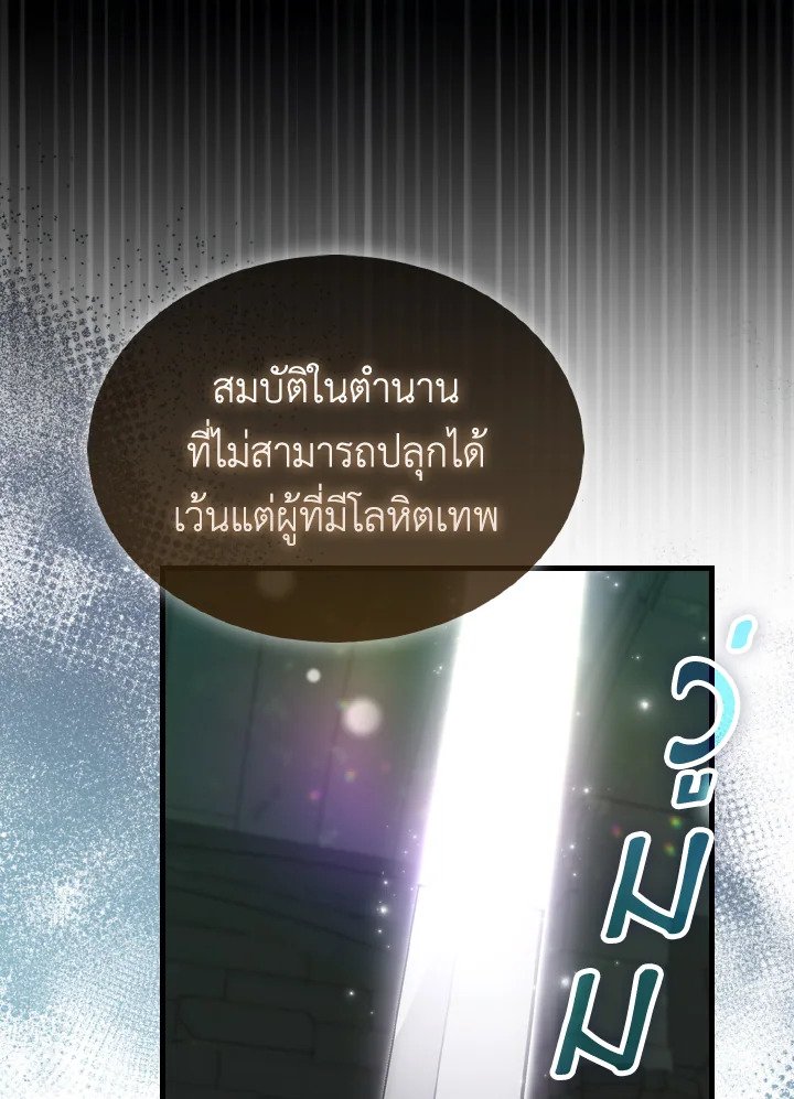 The Extra Is Too Powerful ตอนที่ 30 87