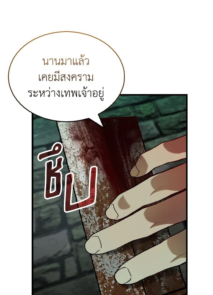 The Extra Is Too Powerful ตอนที่ 30 83