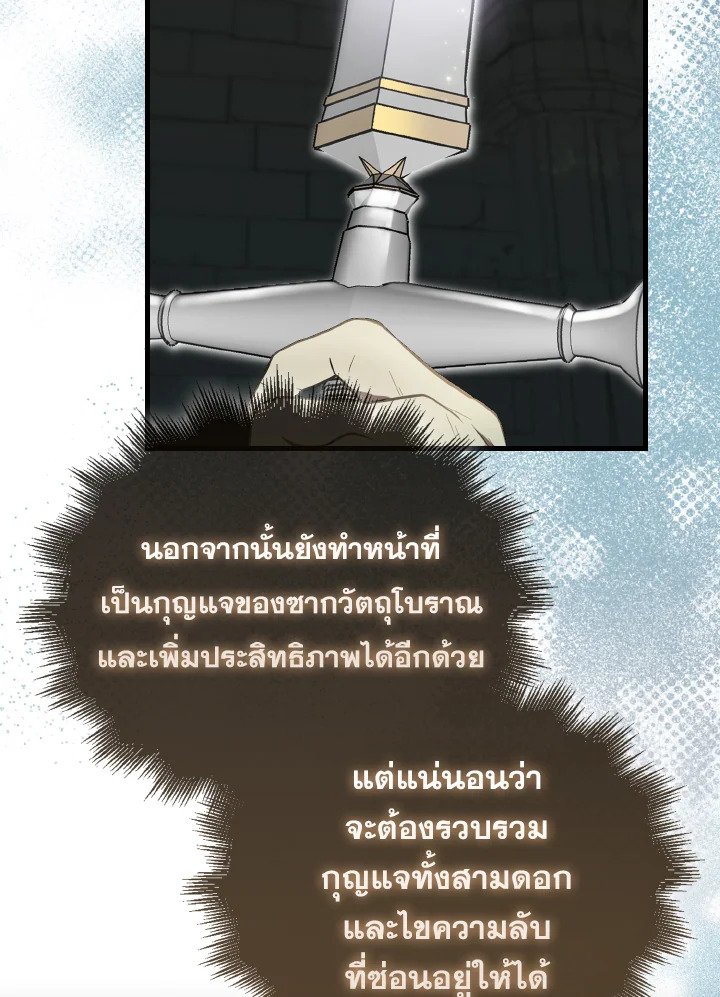 The Extra Is Too Powerful ตอนที่ 30 88