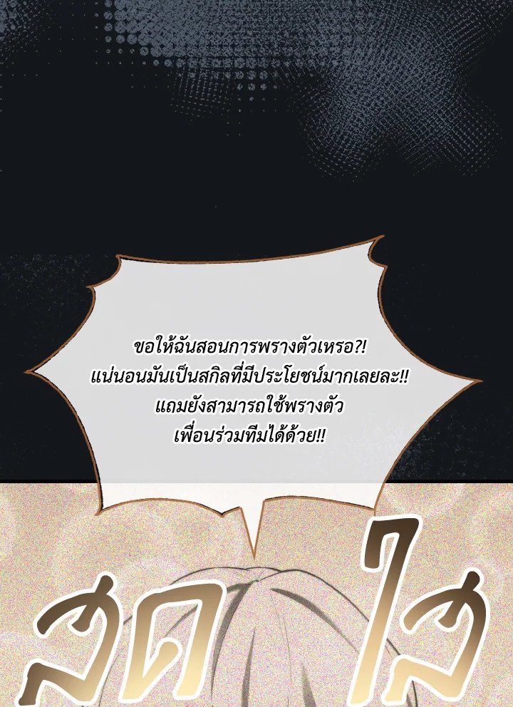 The Extra Is Too Powerful ตอนที่ 30 105