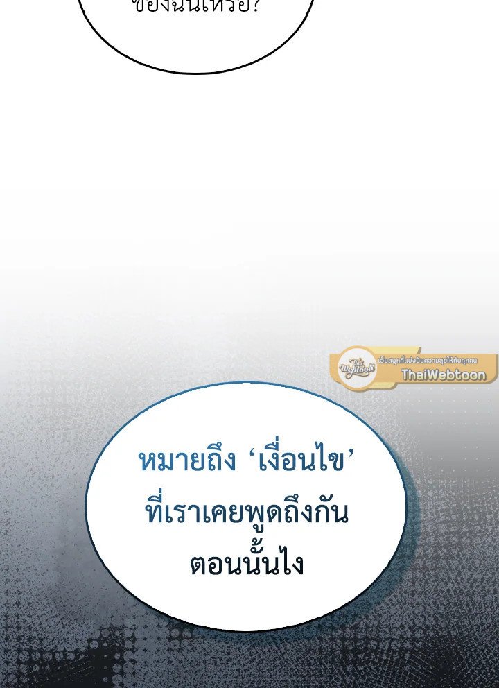 The Extra Is Too Powerful ตอนที่ 30 104